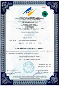 Сертификат соответствия ГОСТ Р Пушкино Сертификация ISO