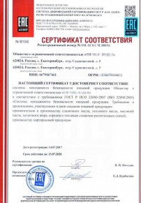 Сертификат соответствия ТР ТС Пушкино Разработка и сертификация системы ХАССП